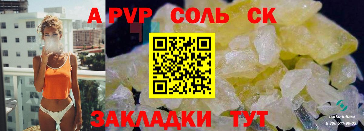Alpha PVP Соль Норильск