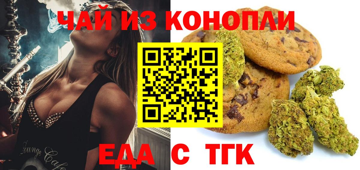 Норильск  Печенье с ТГК конопля  Вход с VPN 