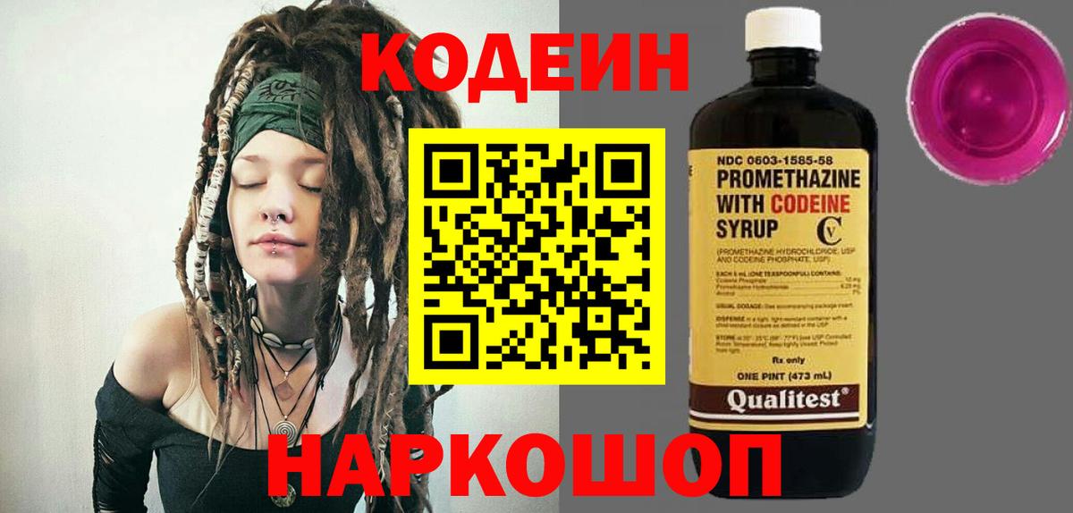 Кодеин Purple Drank  Вход с VPN  Кодеиновый сироп Lean напиток Lean (лин)  Норильск 