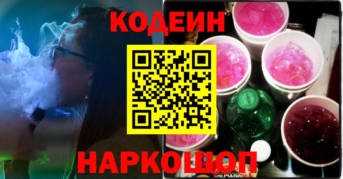Кодеиновый сироп Lean Purple Drank Норильск