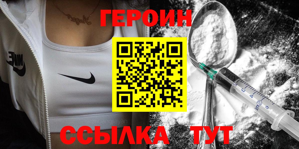 Норильск  Героин Heroin  Вход с VPN 
