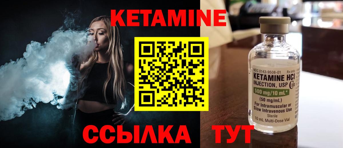 Кетамин ketamine Норильск